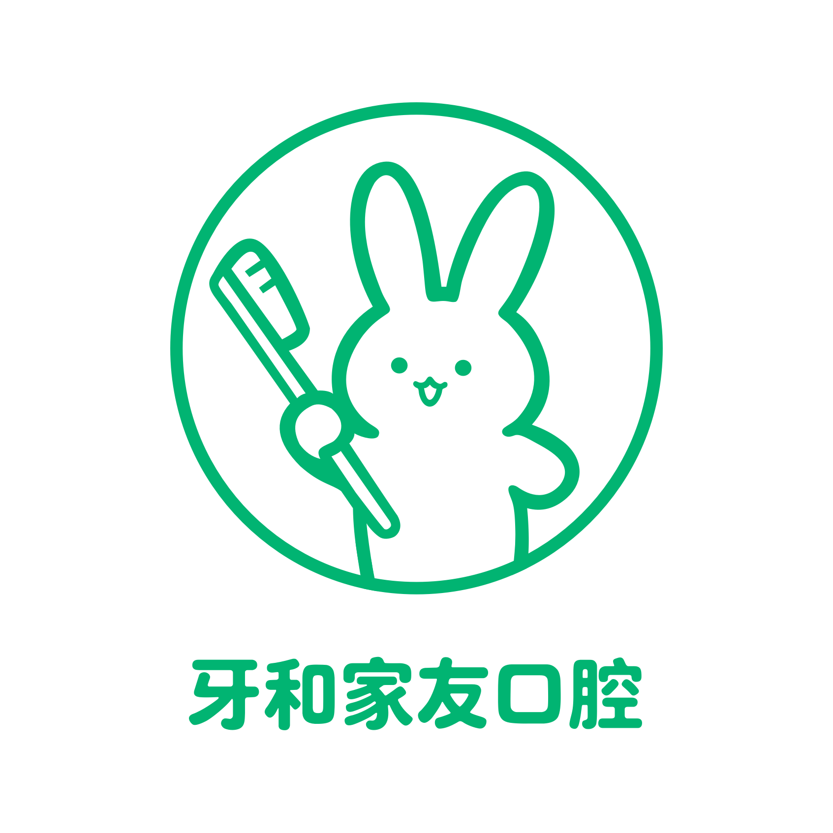 牙和家友