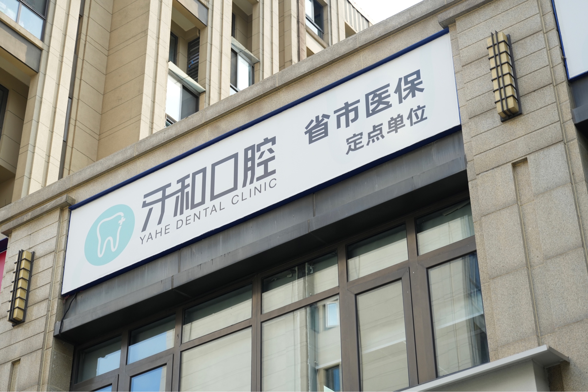 诊疗室